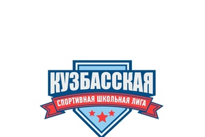 Кузбасская спортивная лига